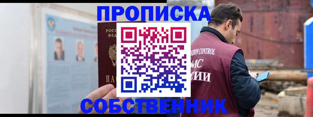 прописка для работы в Петровск-Забайкальском