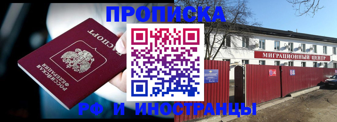 прописка гарантия в Петровск-Забайкальском